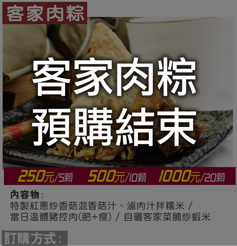 客家肉粽
