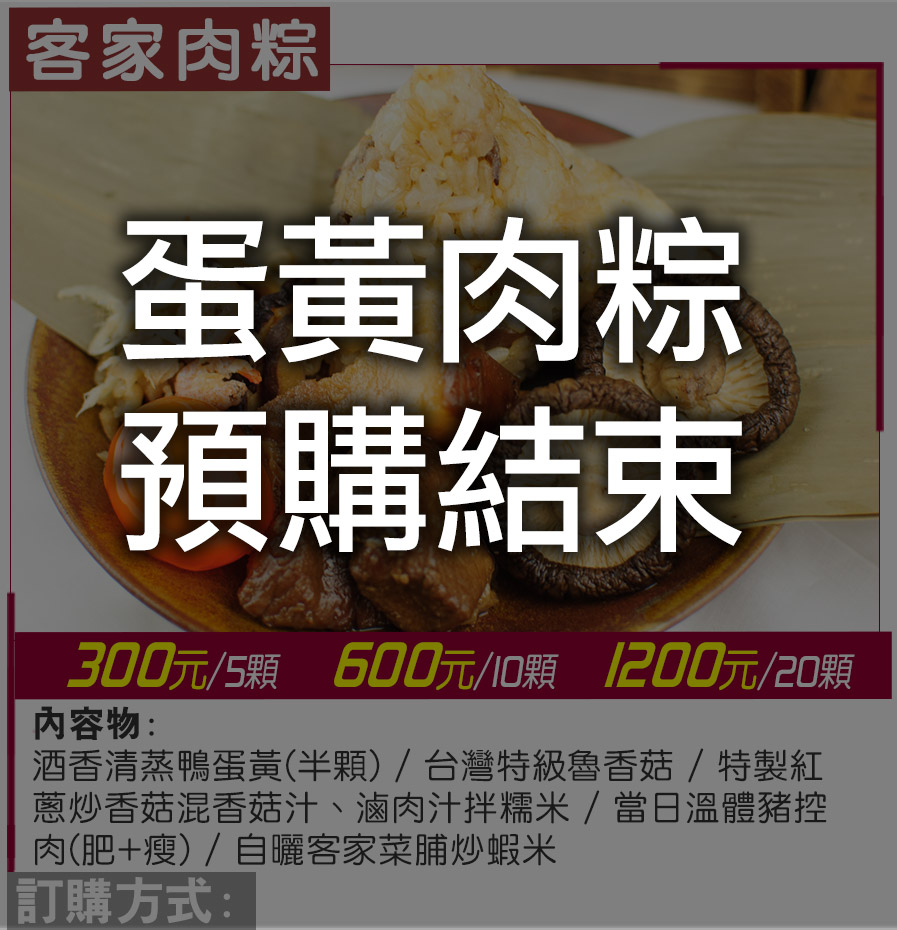 客家蛋黃肉粽