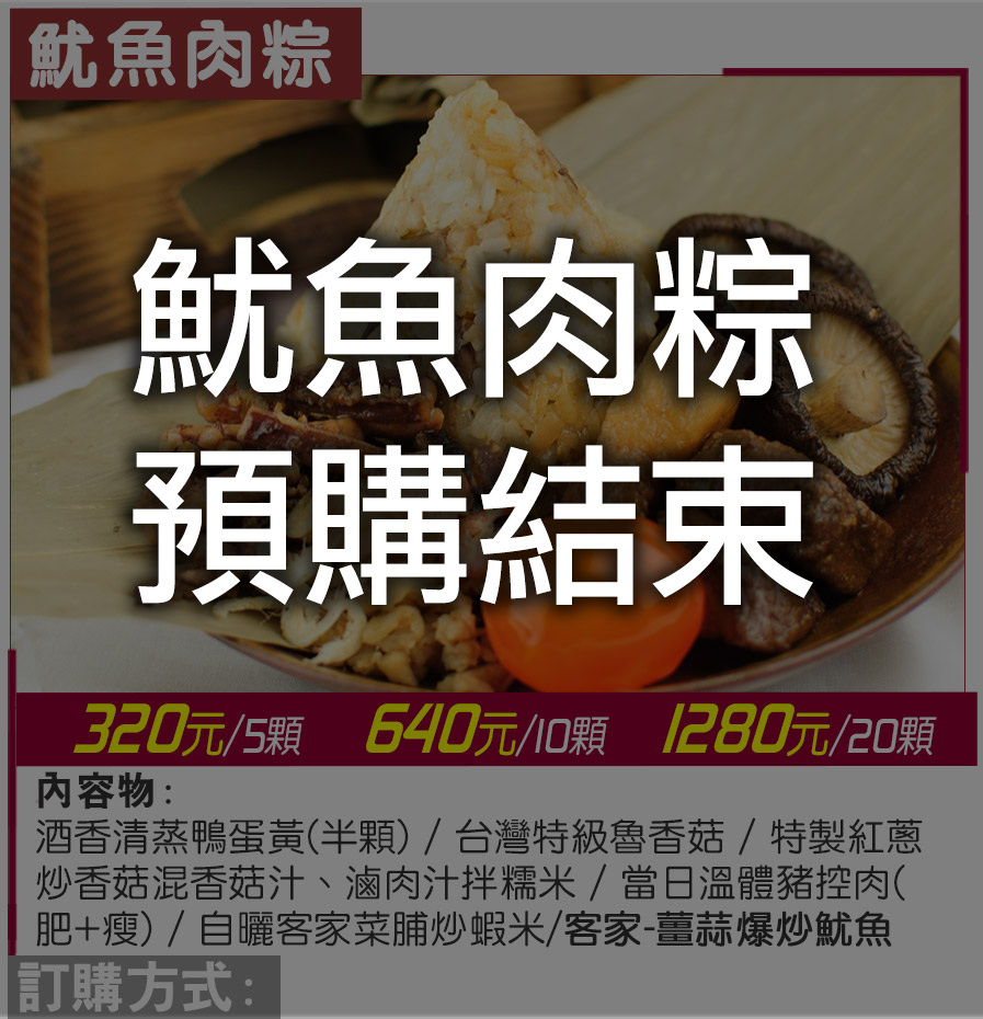客家魷魚肉粽